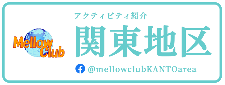 関東地区